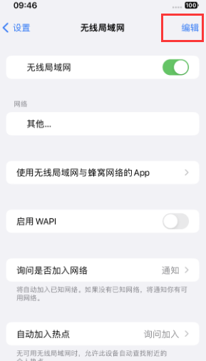 泰宁苹果Wifi维修分享iPhone怎么关闭公共网络WiFi自动连接 