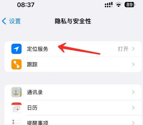 泰宁苹果客服中心分享iPhone 输入“发现石油”触发定位 