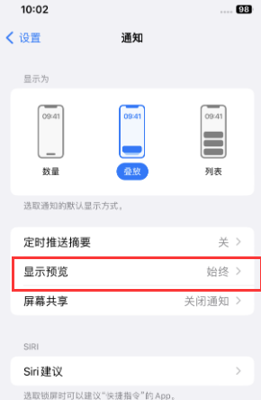 泰宁苹果售后维修中心分享iPhone手机收不到通知怎么办 