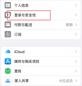 泰宁苹果维修站分享手机号注册的Apple ID如何换成邮箱【图文教程】 