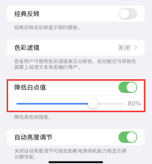 泰宁苹果电池维修分享iPhone省电巧妙设置降低白点值 
