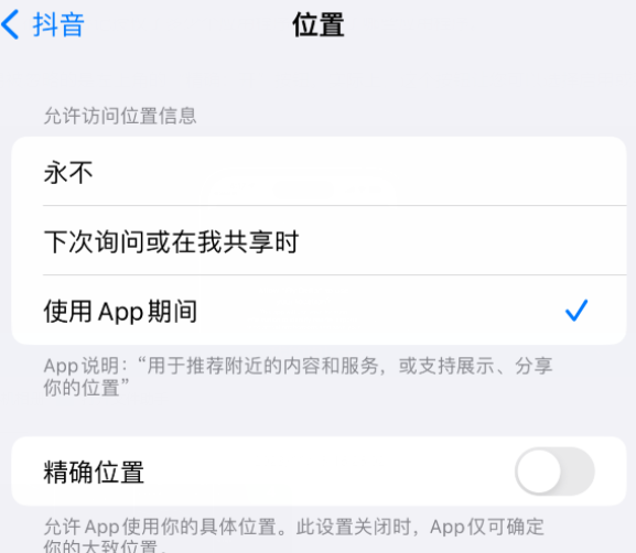 泰宁apple服务如何检查iPhone中哪些应用程序正在使用位置