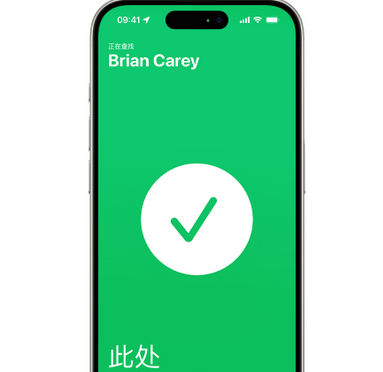 泰宁苹果15维修iPhone15使用“查找”与朋友见面