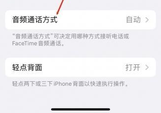 泰宁苹果蓝牙维修店分享iPhone设置蓝牙设备接听电话方法