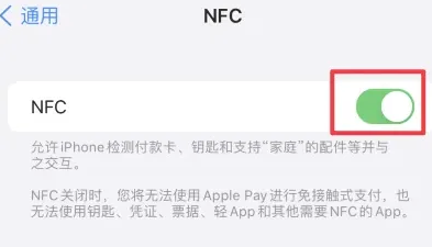 泰宁苹果维修服务分享iPhone15NFC功能开启方法 