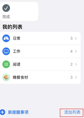 泰宁苹果14维修店分享iPhone14如何设置主屏幕显示多个不同类型提醒事项