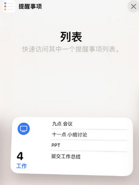 泰宁苹果14维修店分享iPhone14如何设置主屏幕显示多个不同类型提醒事项