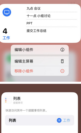 泰宁苹果14维修店分享iPhone14如何设置主屏幕显示多个不同类型提醒事项