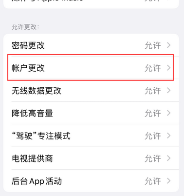 泰宁appleID维修服务iPhone设置中Apple ID显示为灰色无法使用