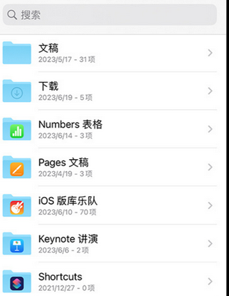 泰宁apple维修中心分享iPhone文件应用中存储和找到下载文件