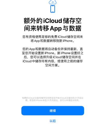 泰宁苹果14维修网点分享iPhone14如何增加iCloud临时免费空间