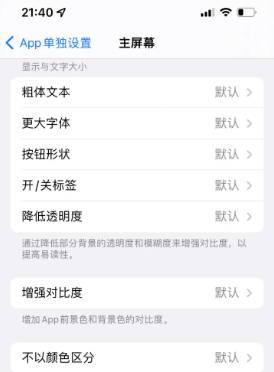 泰宁苹果14服务点分享iPhone14如何单独设置App