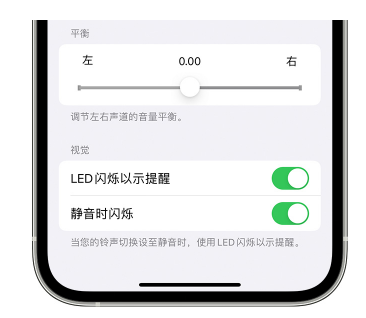 泰宁苹果14维修分享iPhone14静音时如何设置LED闪烁提示 