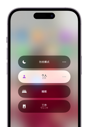 泰宁苹果14维修中心分享在iPhone14上定制个人专注模式 