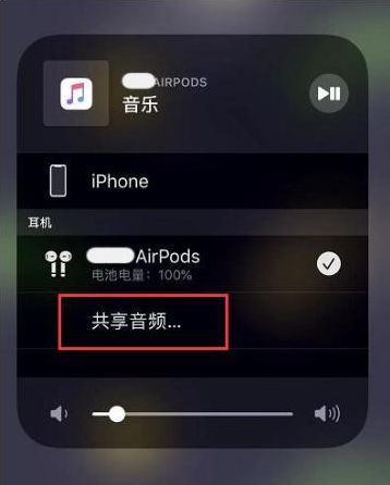 泰宁苹果14音频维修点分享iPhone14音频共享设置方法 