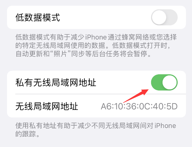 泰宁苹果wifi维修店分享iPhone私有无线局域网地址开启方法 