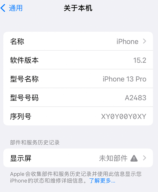 泰宁苹果14维修服务分享如何查看iPhone14系列部件维修历史记录 