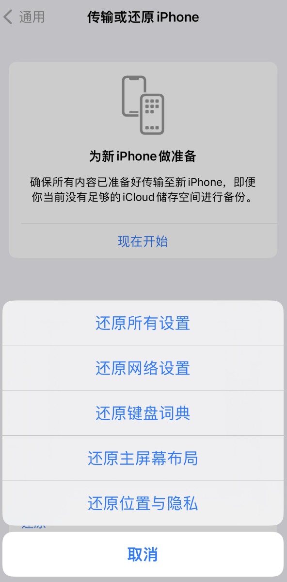 泰宁苹果维修在哪的分享iPhone还原功能可以还原哪些设置或内容 