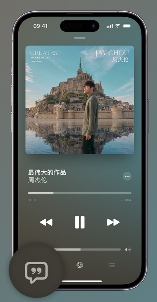 泰宁iphone维修分享如何在iPhone上使用Apple Music全新唱歌功能 