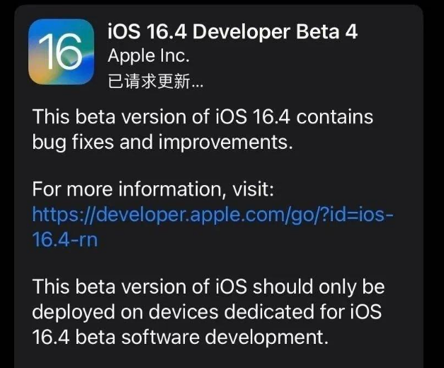 泰宁苹果维修网点分享iOS 16.4 beta 4更新内容及升级建议 