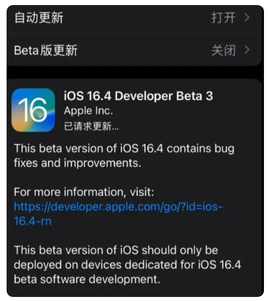 泰宁苹果手机维修分享：iOS16.4Beta3更新了什么内容？ 