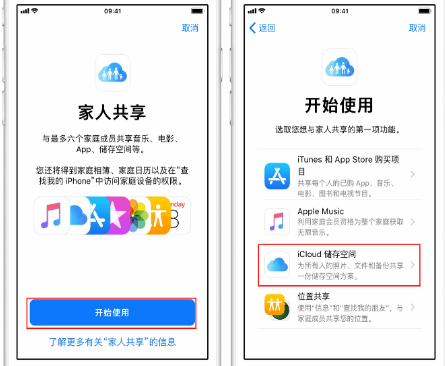 泰宁苹果14维修分享：iPhone14如何与家人共享iCloud储存空间？ 