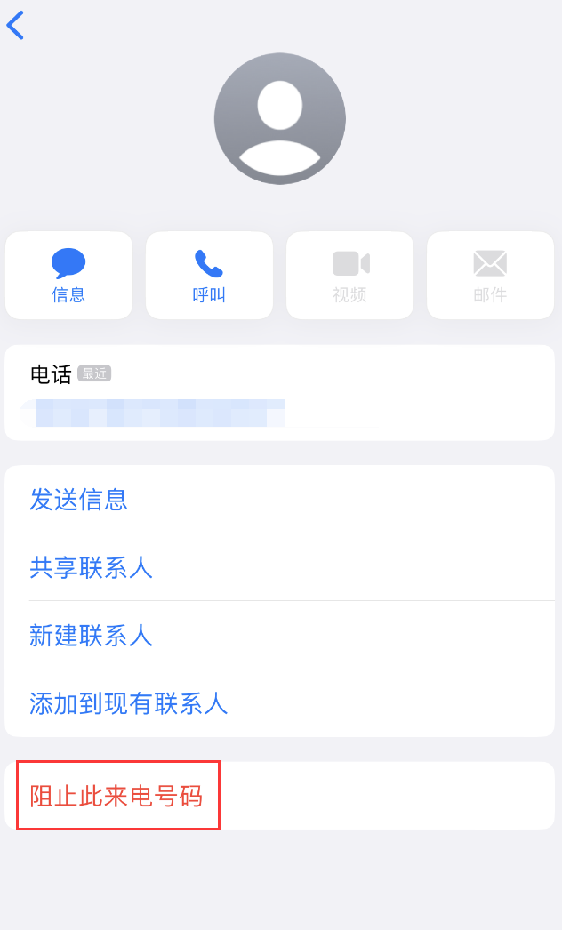 泰宁苹果手机维修分享：iPhone 拒收陌生人 iMessage 信息的方法 