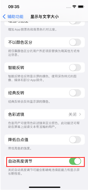 泰宁苹果15维修店分享iPhone 15 Pro系列屏幕亮度 