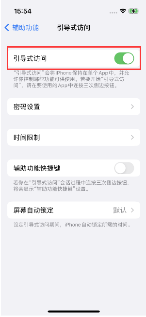 泰宁苹果14维修店分享iPhone 14引导式访问按三下没反应怎么办 