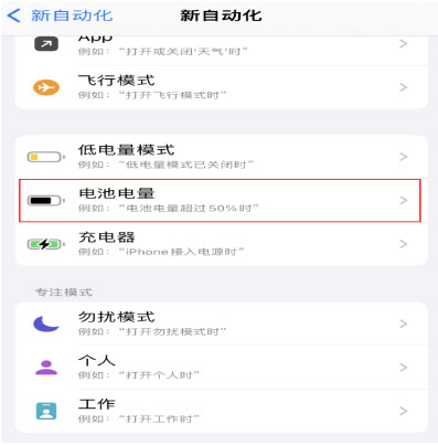 泰宁苹果手机维修分享iPhone 在需要时自动开启“低电量模式”的方法 