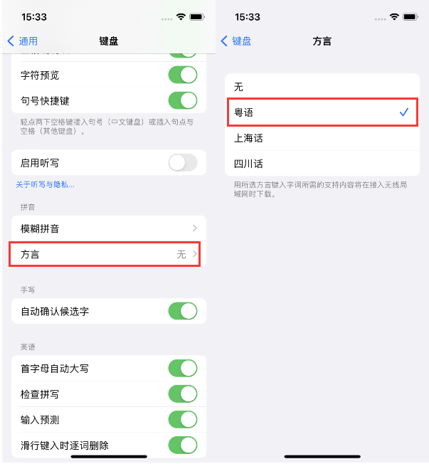 泰宁苹果14服务点分享iPhone 14plus设置键盘粤语方言的方法 