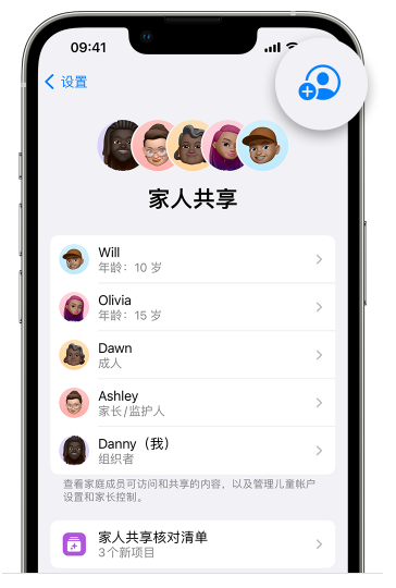 泰宁苹果维修网点分享iOS 16 小技巧：通过“家人共享”为孩子创建 Apple ID 