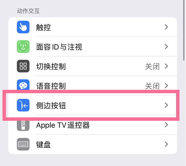 泰宁苹果14维修店分享iPhone14 Plus侧键双击下载功能关闭方法 