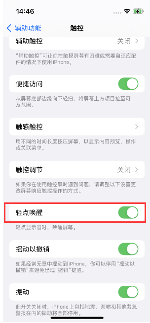 泰宁苹果14维修店分享iPhone 14双击屏幕不亮怎么办 