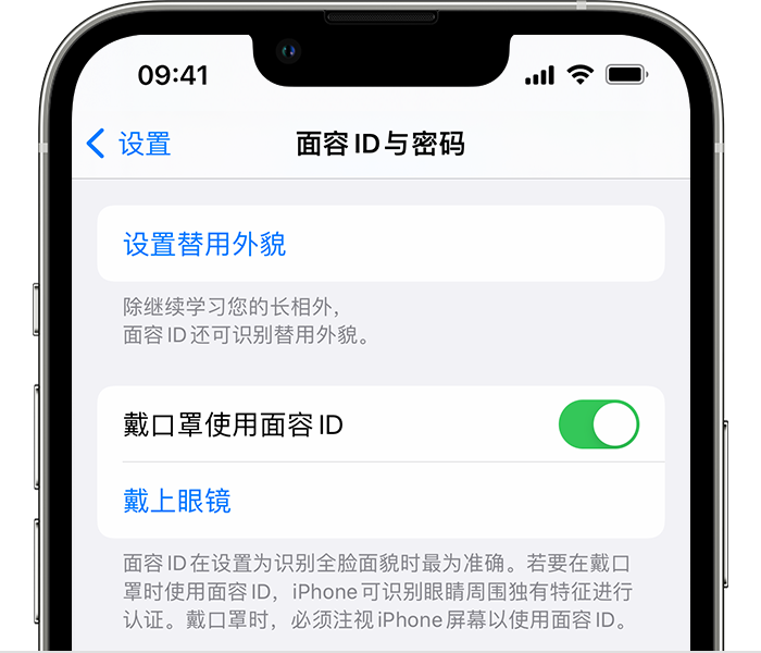 泰宁苹果14维修店分享佩戴口罩时通过面容 ID 解锁 iPhone 14的方法 