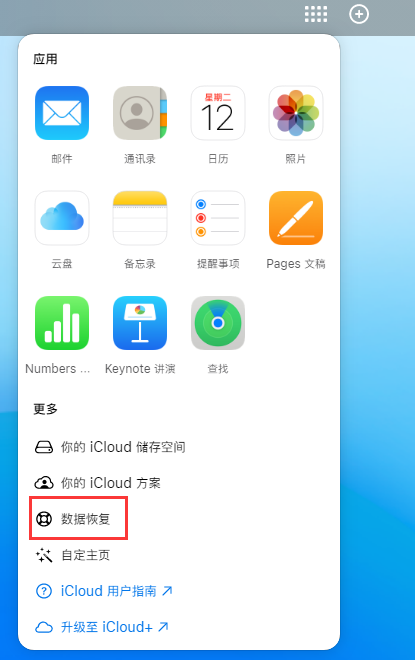 泰宁苹果手机维修分享iPhone 小技巧：通过苹果 iCloud 官网恢复已删除的文件 