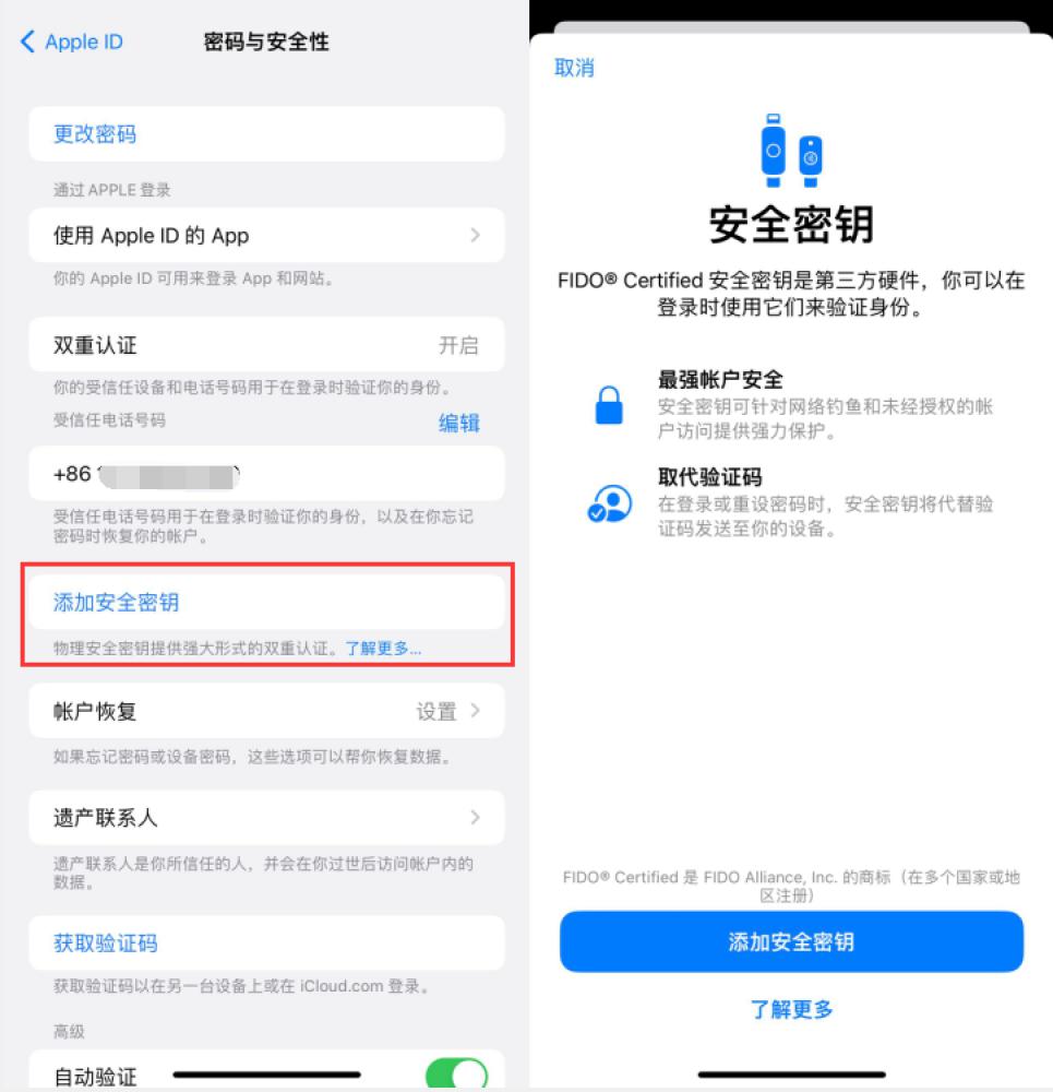 泰宁苹果服务网点分享物理安全密钥有什么用？iOS 16.3新增支持物理安全密钥会更安全吗？ 