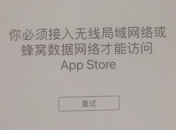 泰宁苹果服务网点分享无法在 iPhone 上打开 App Store 怎么办 