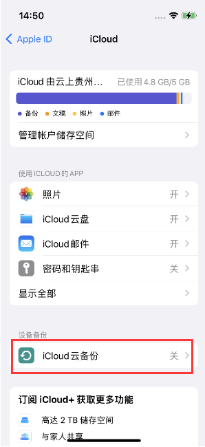 泰宁苹果14维修分享如何不让iPhone14 上的资料同步到到其他设备 