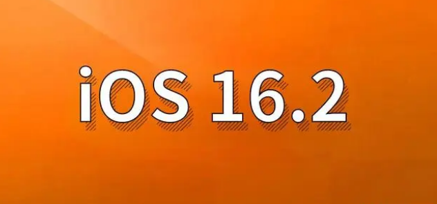 泰宁苹果手机维修分享哪些机型建议升级到iOS 16.2版本 