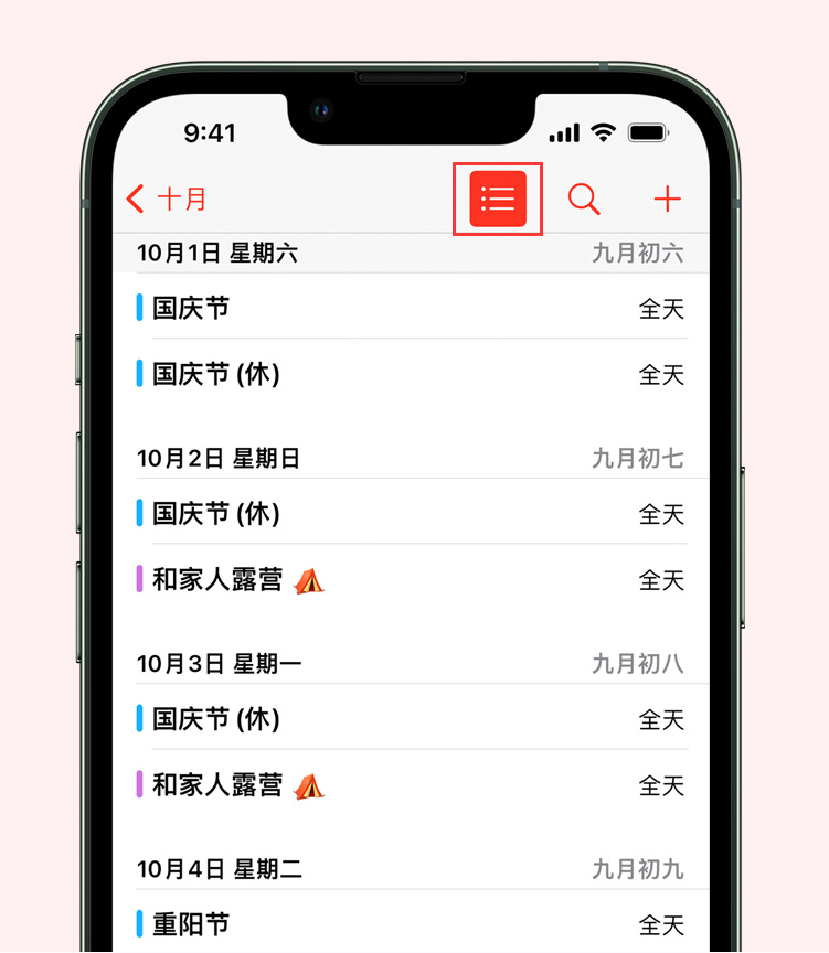 泰宁苹果手机维修分享如何在 iPhone 日历中查看节假日和调休时间 