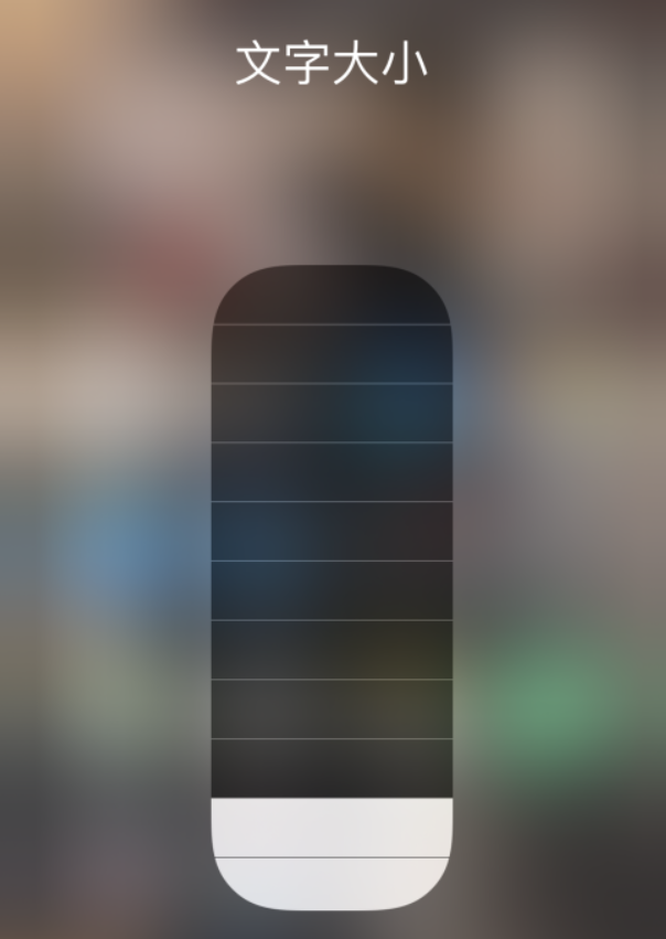泰宁苹果手机维修分享小技巧：在 iPhone 控制中心快速调节字体大小 