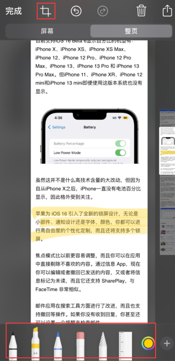 泰宁苹果手机维修分享小技巧：在 iPhone 上给截屏图片做标记 