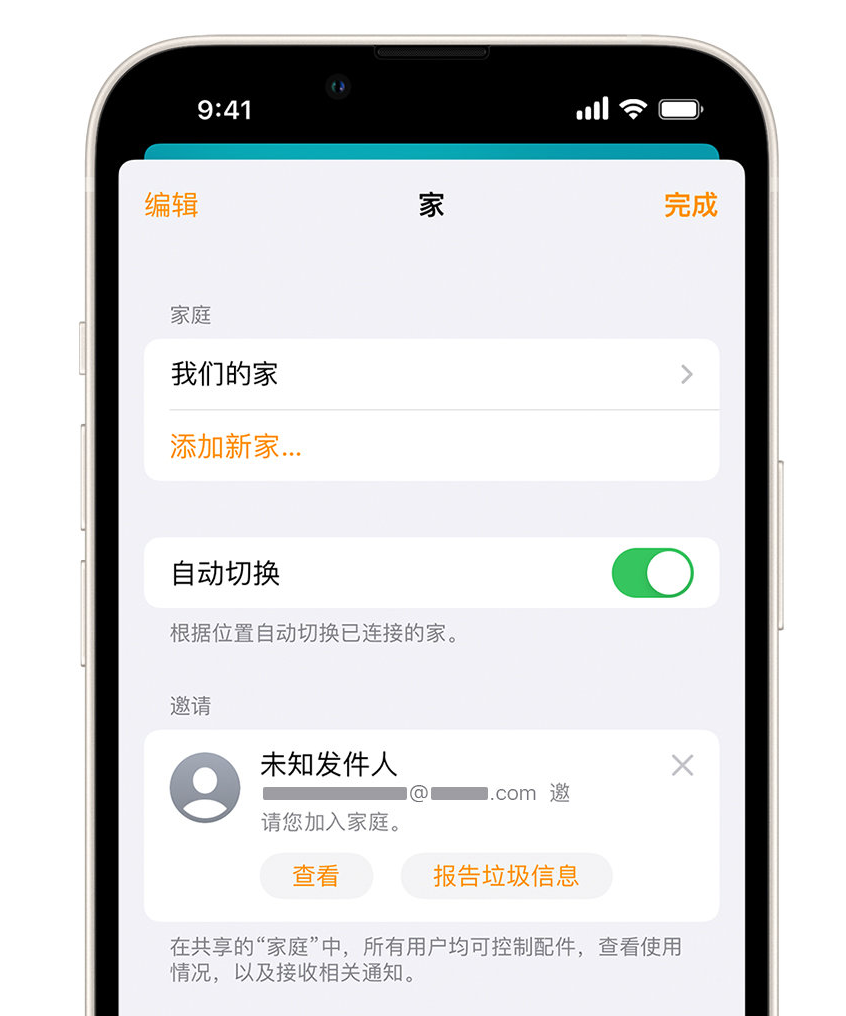 泰宁苹果手机维修分享iPhone 小技巧：在“家庭”应用中删除和举报垃圾邀请 