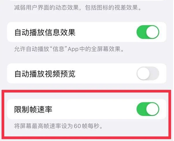 泰宁苹果13维修分享iPhone13 Pro高刷是否可以手动控制 