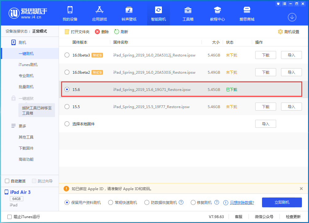 泰宁苹果手机维修分享iOS15.6正式版更新内容及升级方法 
