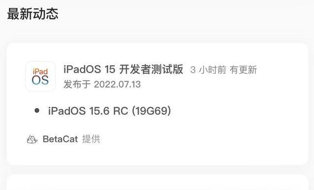 泰宁苹果手机维修分享苹果iOS 15.6 RC版更新建议 