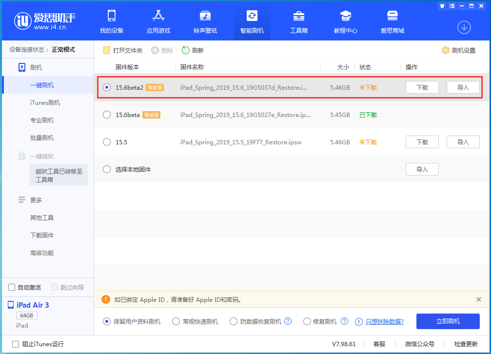 泰宁苹果手机维修分享iOS15.6 Beta 2更新内容及升级方法 