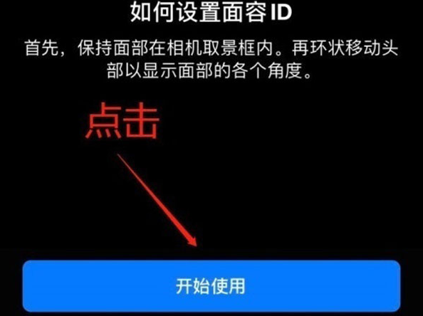 泰宁苹果13维修分享iPhone 13可以录入几个面容ID 