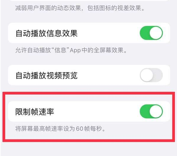 泰宁苹果13维修分享iPhone13 Pro高刷设置方法 